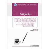 Seller image for Self taught vocational teaching : calligraphy tutorial secondary vocational education planning materials industry and information technology vocational education Twelve Five project project planning materials(Chinese Edition) for sale by liu xing