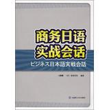 Seller image for Business Japanese combat sessions ( with CD )(Chinese Edition) for sale by liu xing