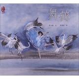 Immagine del venditore per Beautiful China series of picture books : Maizuru(Chinese Edition) venduto da liu xing