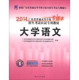 Imagen del vendedor de 2014 Tianyi education colleges and universities in Guangdong Province professionals dedicated plug the entrance examination exam materials : University of Languages(Chinese Edition) a la venta por liu xing