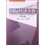 Imagen del vendedor de International Economic Cooperation ( 2nd edition ) University of Finance and Curriculum Textbook Series(Chinese Edition) a la venta por liu xing