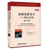 Seller image for RF Circuit Design Theory and Applications. Second Edition(Chinese Edition) for sale by liu xing