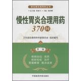 Imagen del vendedor de Common rational drug Series: chronic gastritis rational drug use 370 Q ( 2nd Edition )(Chinese Edition) a la venta por liu xing