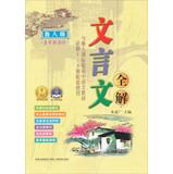 Seller image for Classical full solution : Lu who Edition ( Senior Middle School )(Chinese Edition) for sale by liu xing