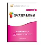 Imagen del vendedor de China map 2014 nursing licensing examination depth counseling books : harass and teacher explain ( latest edition )(Chinese Edition) a la venta por liu xing