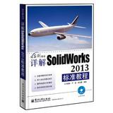 Immagine del venditore per Speak with examples : Detailed SolidWorks 2013 standard tutorial ( with DVD discs 1 )(Chinese Edition) venduto da liu xing