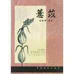 Seller image for Coix(Chinese Edition) for sale by liu xing
