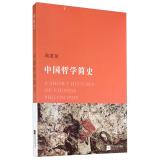 Immagine del venditore per Chinese New Curriculum deep Reading Series: A Brief History of Chinese Philosophy(Chinese Edition) venduto da liu xing