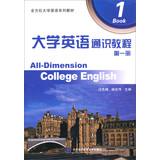 Immagine del venditore per [Genuine] General Education College English Tutorial: Volume I : Book1(Chinese Edition) venduto da liu xing