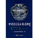 Immagine del venditore per Chinese blue and white porcelain decoration books about : bird volume (Vol.1) . Jiangsu Province. the study of ancient ceramics(Chinese Edition) venduto da liu xing