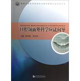Immagine del venditore per Oral and Maxillofacial Surgery exam guide(Chinese Edition) venduto da liu xing