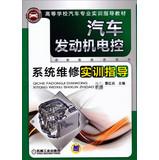 Imagen del vendedor de Automotive engine electronic control system maintenance training guide(Chinese Edition) a la venta por liu xing