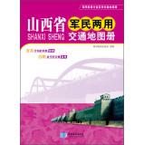 Imagen del vendedor de Shanxi dual transportation atlas(Chinese Edition) a la venta por liu xing
