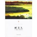 Imagen del vendedor de World Literature Library: Sleeping Beauty(Chinese Edition) a la venta por liu xing
