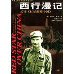 Imagen del vendedor de Foreigners pen red Chinese Series: Red Star Over China by Edgar Snow(Chinese Edition) a la venta por liu xing