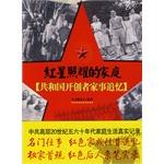 Seller image for Red Star Over Family : Family Remembrance of the Republic of the pioneers . Red Star Over Family : Republican(Chinese Edition) for sale by liu xing