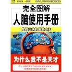 Image du vendeur pour The human brain is fully illustrated manual(Chinese Edition) mis en vente par liu xing