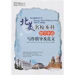 Seller image for North American elite undergraduate students to apply and essay writing guide : (U.S. ) Road Han Kaufman Translator: 118(Chinese Edition) for sale by liu xing
