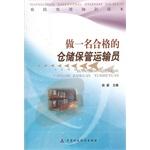 Immagine del venditore per Books 9787509516379 Genuine farmers practical knowledge readers : a qualified warehousing(Chinese Edition) venduto da liu xing
