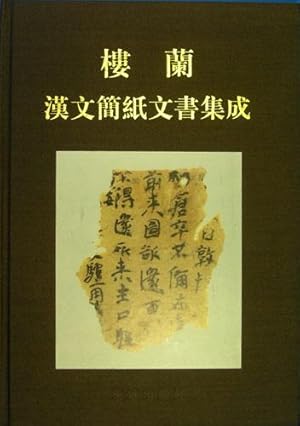 Seller image for Loulan Han wen jian zhi wen shu ji cheng. Comprehensive collection and deep research on Chinese documents from Lou-lan. [Volume 3 only of Three] for sale by Kaaterskill Books, ABAA/ILAB