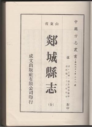 Bild des Verkufers fr Tancheng Xian zhi: Shandong Sheng: [12 juan: juan shou] zum Verkauf von Kaaterskill Books, ABAA/ILAB
