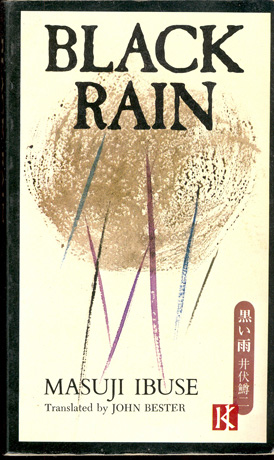 Imagen del vendedor de Black Rain a la venta por Don's Book Store