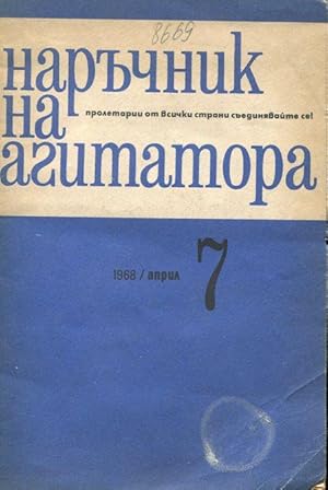 Nar'chnik Na Aghitatora n. 7/1968 in lilngua bulgara., Sofia, n.m., 1968