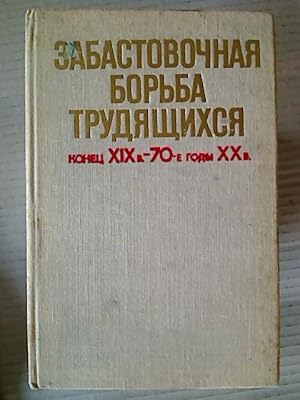 Zabastovocnaja bor`ba trudjascichsja konec XIX v. -70e gody XX v. - Statistika.