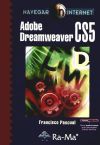 NAVEGAR EN INTERNET: ADOBE DREAMWEAVER CS5