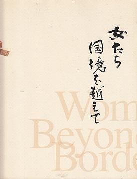 Women Beyond Borders = Onnatachi Kokkyo o Koete