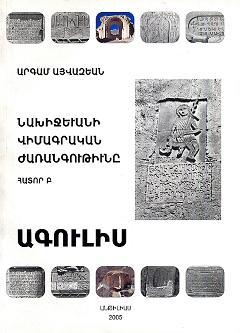 Lithographic Inheritance of Nakhidjevan Nakhchivan Volume II