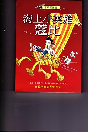 Imagen del vendedor de Corby Flood -- Chinese Language Edition a la venta por SAVERY BOOKS