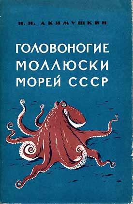 Imagen del vendedor de Golovonogie molljuski (Cephalopoda: Octopoda, Decapoda) morej SSSR. /in Russ./ a la venta por ConchBooks