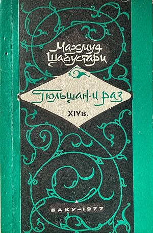 Immagine del venditore per [Gulshan i raz. Russian.] Giul'shan-i raz. venduto da Jack Baldwin Rare Books