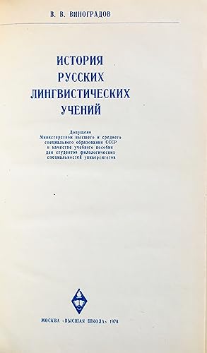 Seller image for Istoriia russkikh lingvisticheskikh uchenii. for sale by Jack Baldwin Rare Books
