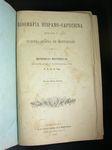 Bild des Verk�ufers f�r GEOGRAFIA HISPANO-CAPUCHINA DEDICADA A NUESTRA SE�ORA DE MONTSERRAT: MEMORIAS HISTORICAS zum Verkauf von Costa Llibreter
