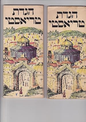 Image du vendeur pour The Trieste Haggadah haggada hagada shel pesach passover [Offered here as one lot is one complete copy plus another lacking first 5 leaves] mis en vente par Meir Turner