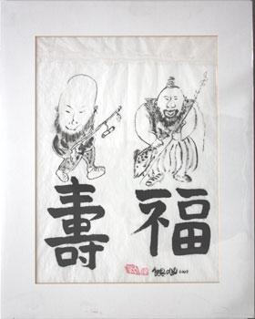 Gods Fukurokuju & Ebisu Above Sho & Fu: "Gods of Long Life and Prosperity."