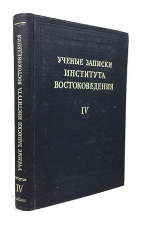 Seller image for Lingvisticheskii Sbornik for sale by McBlain Books, ABAA