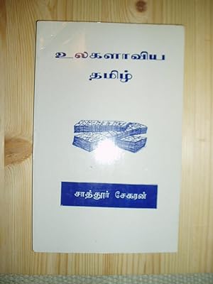 Immagine del venditore per Ulakalaviya Tamil venduto da Expatriate Bookshop of Denmark