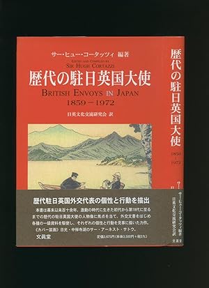 Bild des Verkufers fr British Envoys in Japan, 1859-1972 [Japanese Language Edition] Embassies of Asia Series Volume 1 zum Verkauf von Little Stour Books PBFA Member