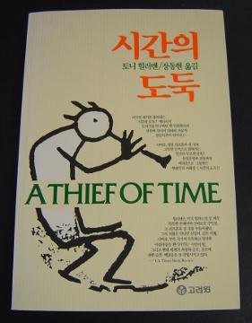 A Thief of Time. Korean Text.