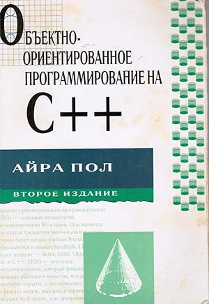 Bild des Verkufers fr Object-Oriented Programming Using C++ Russian Language Version zum Verkauf von Bookshop Baltimore