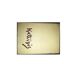 Seller image for Antol�gica 1951-1973 for sale by Librer�a Salamb�