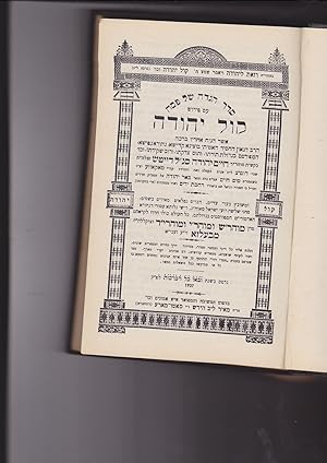 Seller image for Seder Haggadah shel Pesach im perush Kol Yehuda for sale by Meir Turner