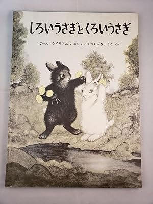 Seller image for (The Rabbits' Wedding) for sale by WellRead Books A.B.A.A.