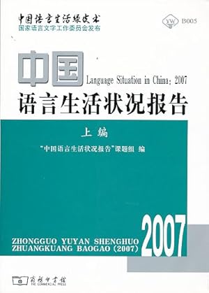 Imagen del vendedor de Language Situation in China 2007. Zhong guo yu yan sheng huo zhuang kuang bao gao. 2007 shang bian. a la venta por Fundus-Online GbR Borkert Schwarz Zerfa