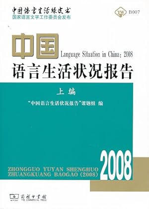 Imagen del vendedor de Language Situation in China 2008. Zhong guo yu yan sheng huo zhuang kuang bao gao. 2008 shang bian. a la venta por Fundus-Online GbR Borkert Schwarz Zerfa