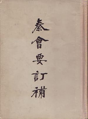       [Qín huì yào dìng b  Amendments to official records of the Qin dynasty]