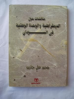 Seller image for Munaqashat hawla al-dimuqratiyah wa-al-wahdah al-wataniyah fi al-Sudan for sale by Expatriate Bookshop of Denmark